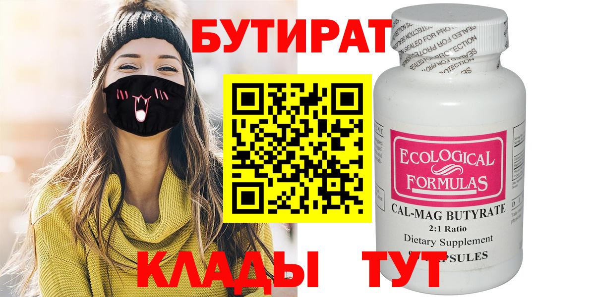 БУТИРАТ 1.4BDO  БУТИРАТ  Миллерово  Вход с VPN 