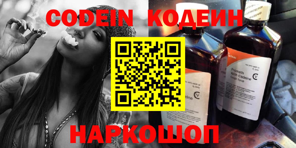 Codein напиток Lean (лин)  Вход с VPN  Миллерово  Кодеиновый сироп Lean Purple Drank 