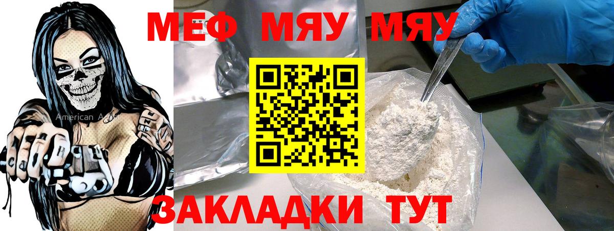 МЕФ VHQ  МЯУ-МЯУ  МЕФ  МЯУ-МЯУ мука  Миллерово  Вход с VPN 