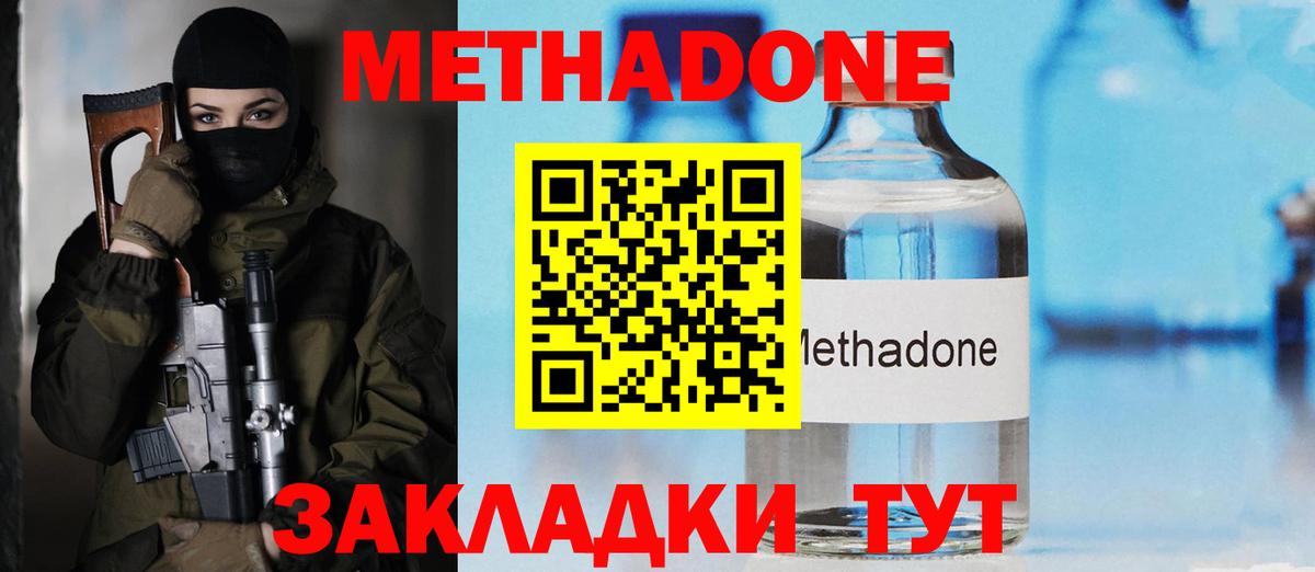 Миллерово  МЕТАДОН methadone  Вход с VPN  mega ССЫЛКА  МЕТАДОН methadone 