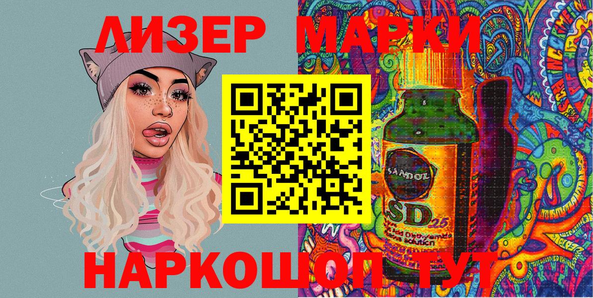 Наркотические марки 1,8мг Миллерово