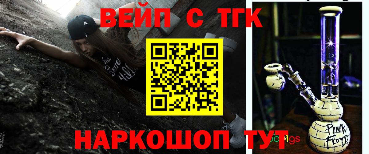 Миллерово  ТГК вейп с тгк  Вход с VPN 